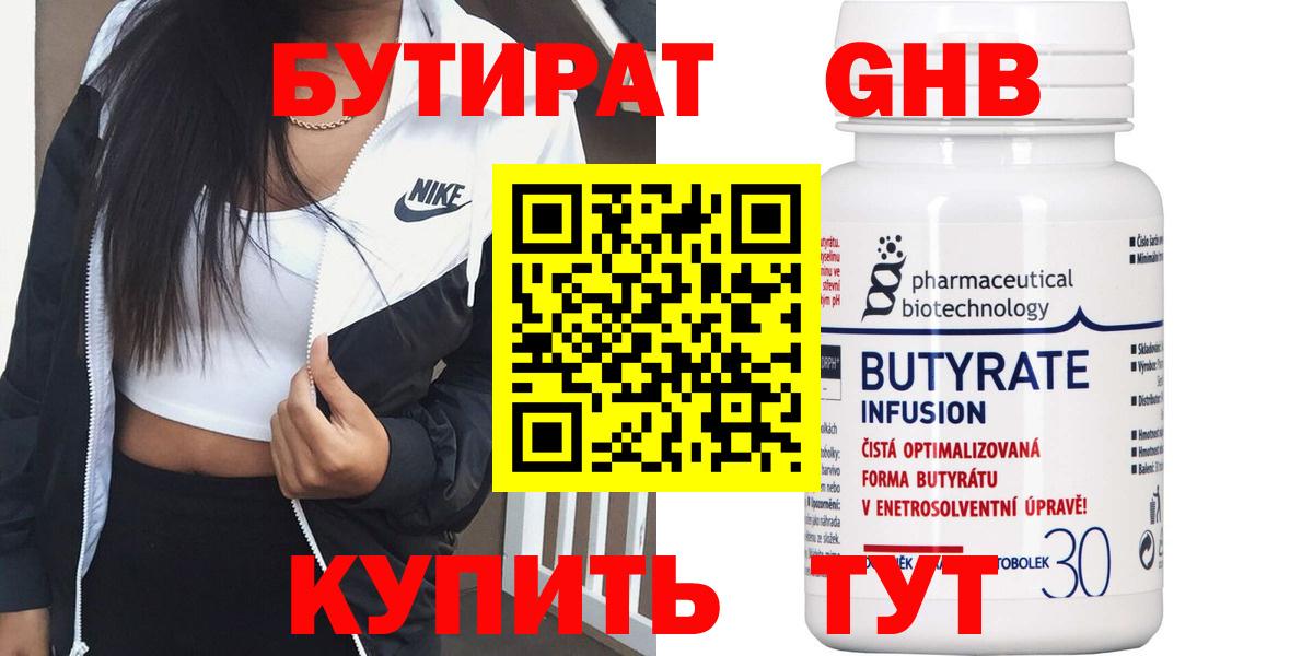 Бутират бутик  Вход с VPN  Бугульма 