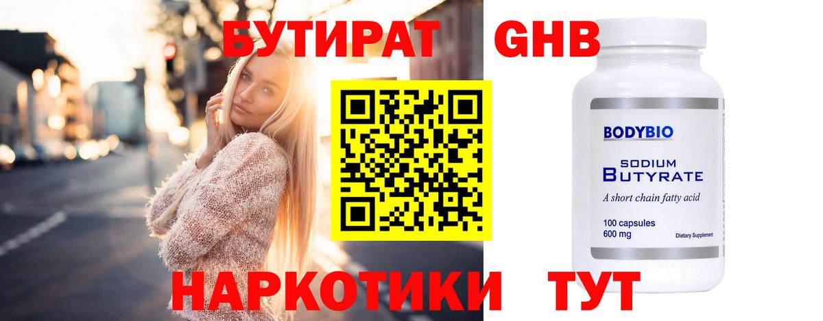 Бутират вода Бугульма