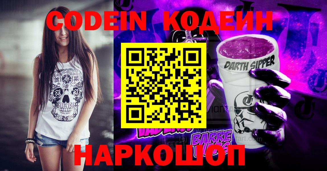 Кодеин Purple Drank  как найти наркотики  Бугульма  Codein напиток Lean (лин) 