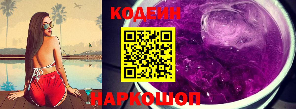 Бугульма  Кодеин Purple Drank  Codein Purple Drank  Вход с VPN 