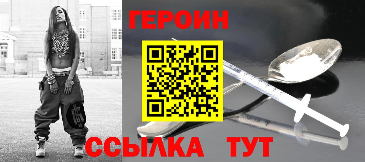 ГЕРОИН хмурый Бугульма