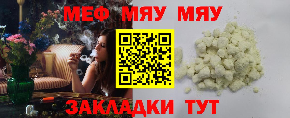 МЯУ-МЯУ  Бугульма  кракен сайт  Мефедрон мука  купить наркотики сайты 