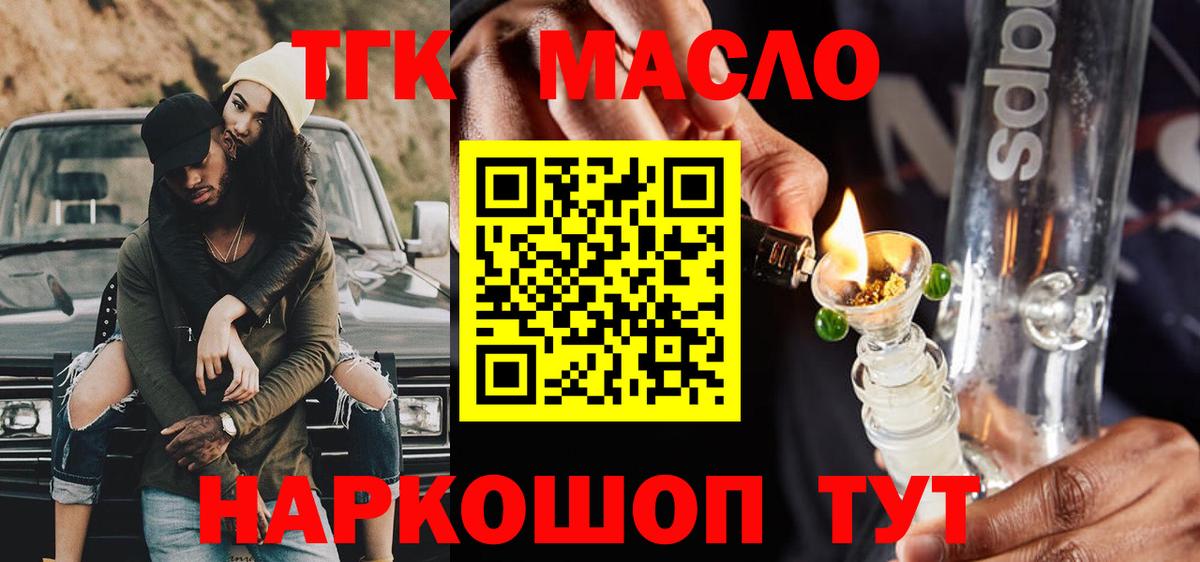 Дистиллят ТГК гашишное масло Бугульма